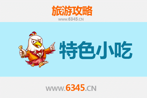 七台河茄子河特色小吃全攻略