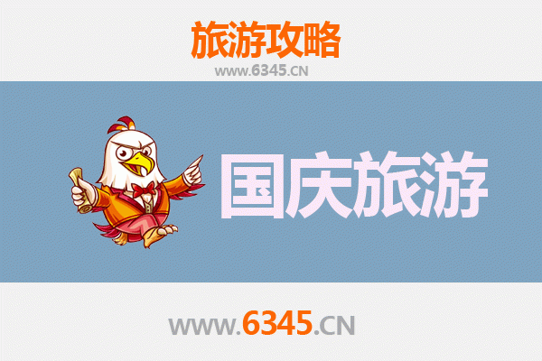 十一黄金周避开人潮：七台河茄子河区小众省钱旅游全攻略